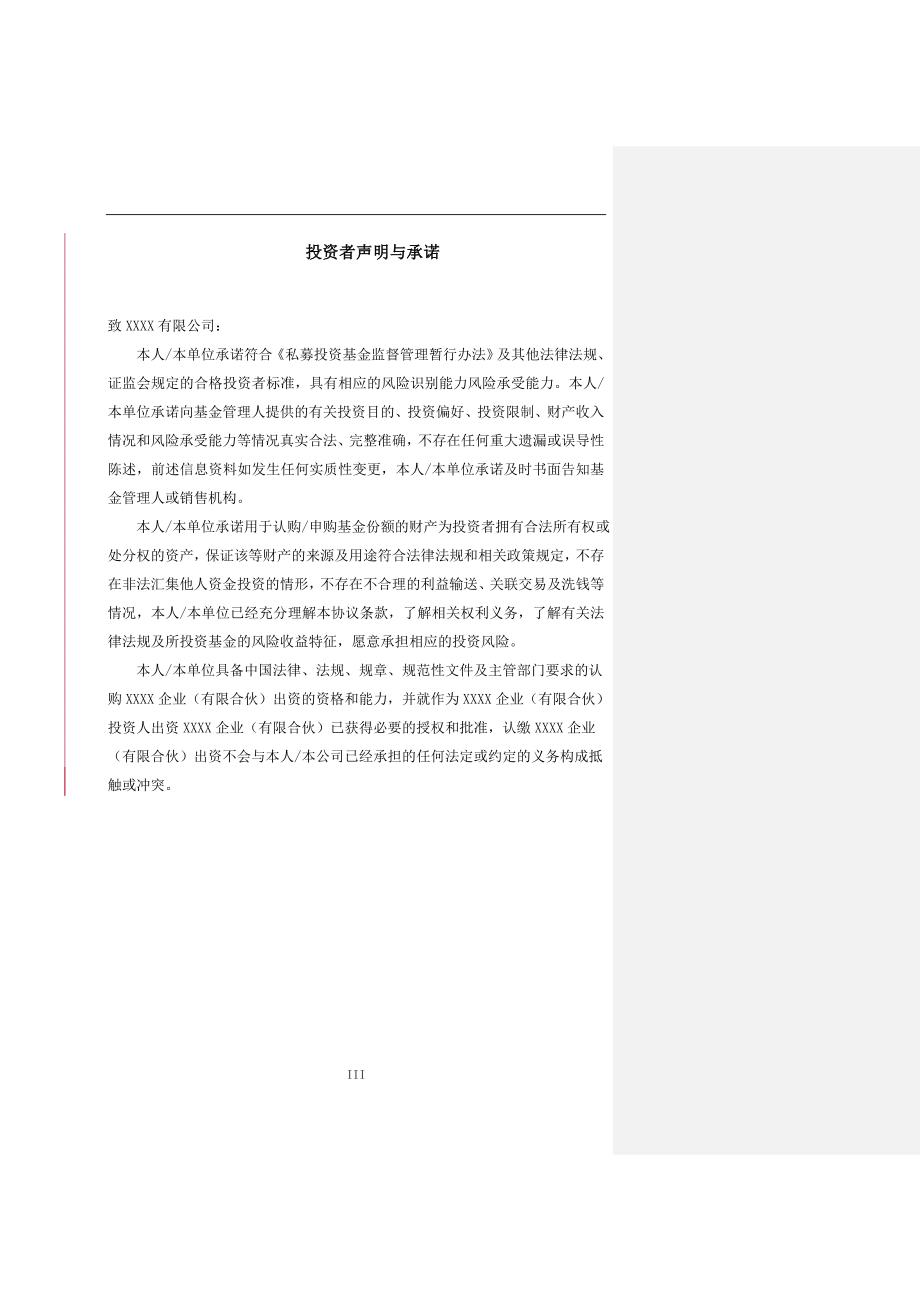 私募基金公司合伙协议_第3页