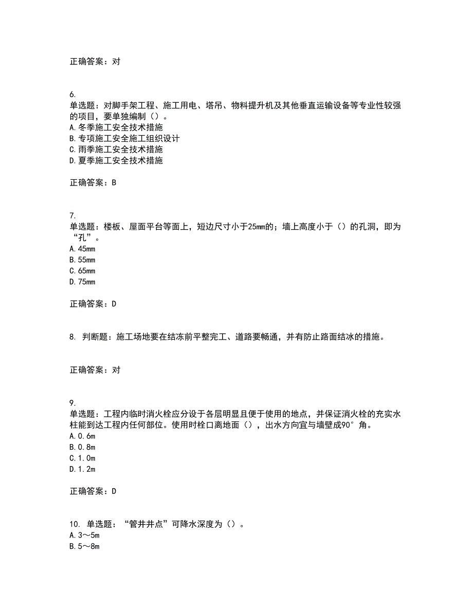 2022年广东省安全员B证建筑施工企业项目负责人安全生产考试试题（第一批参考题库）考前（难点+易错点剖析）点睛卷答案参考71_第2页