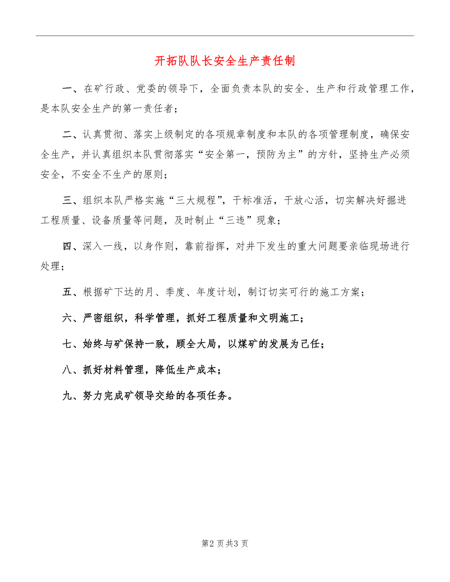 开拓队队长安全生产责任制_第2页