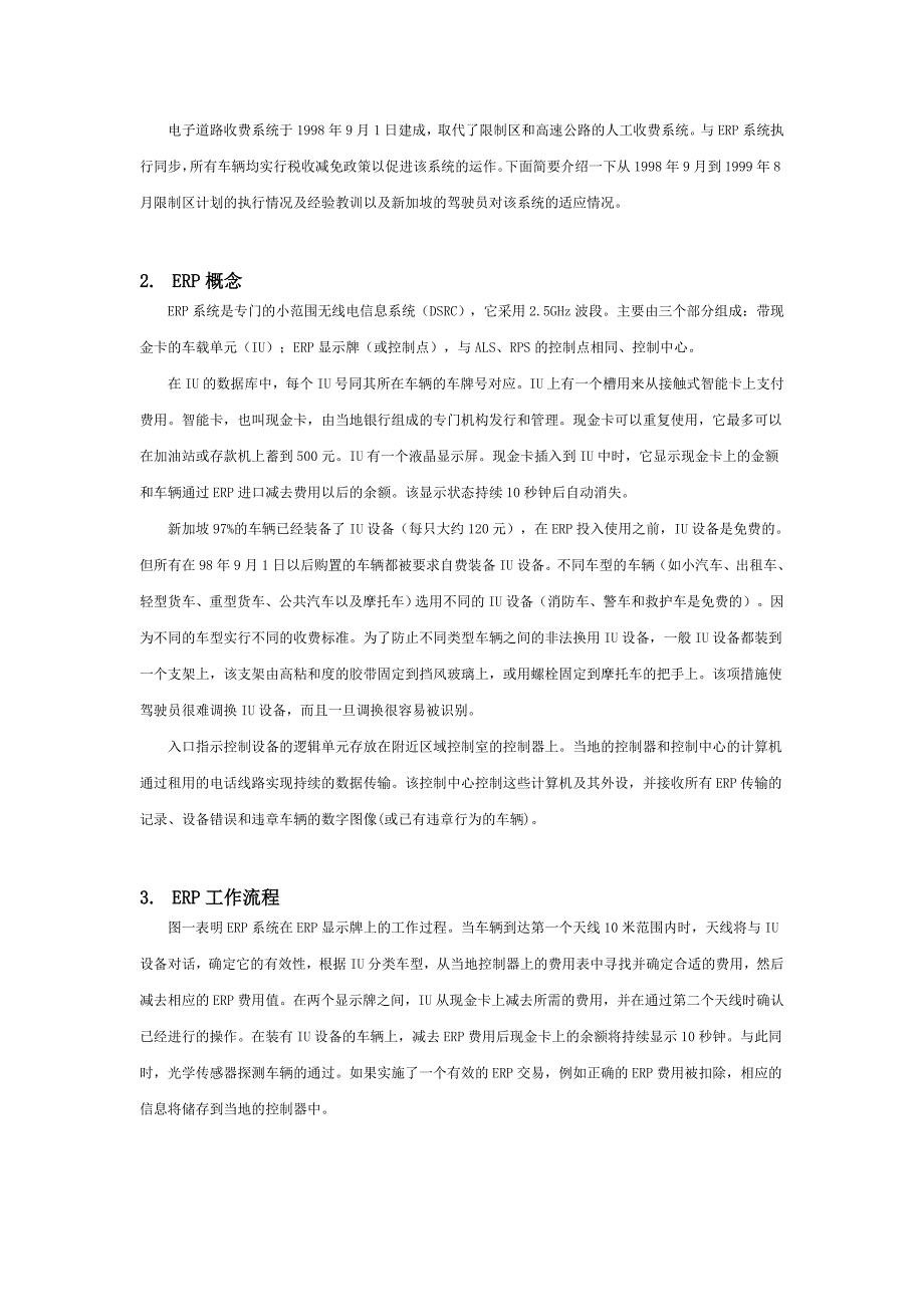 新加坡电子道路收费（ERP）系统介绍_第2页