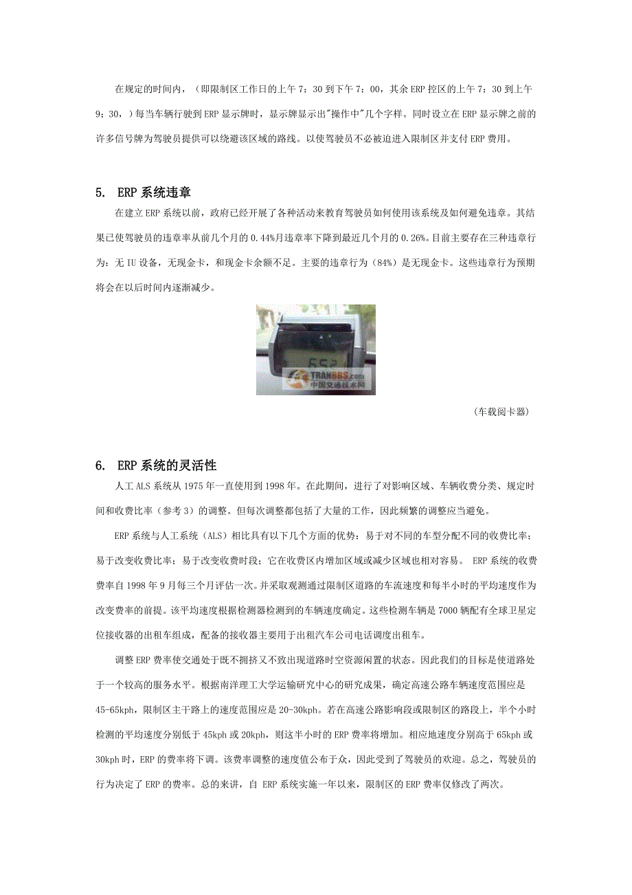 新加坡电子道路收费（ERP）系统介绍_第4页