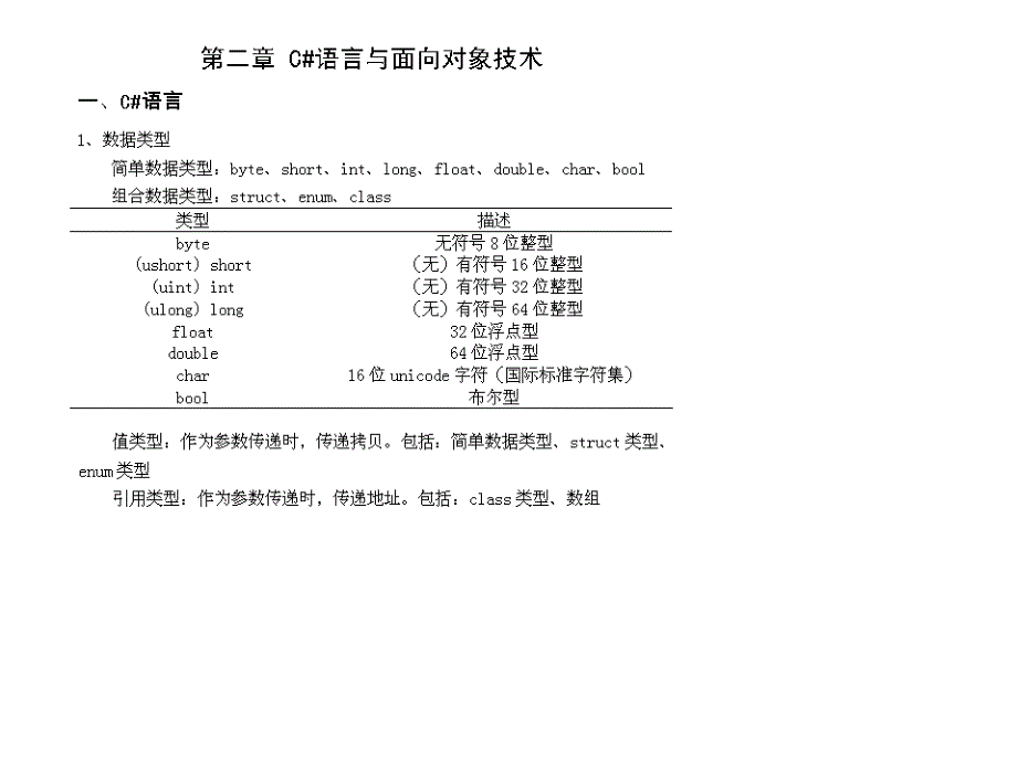 第C语言与面向对象技术完整_第2页