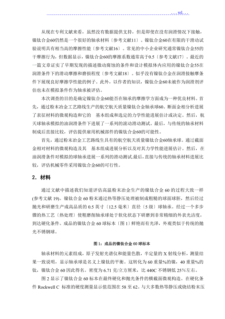 镍钛合金金属间化合物在润滑轴承的应用_第4页