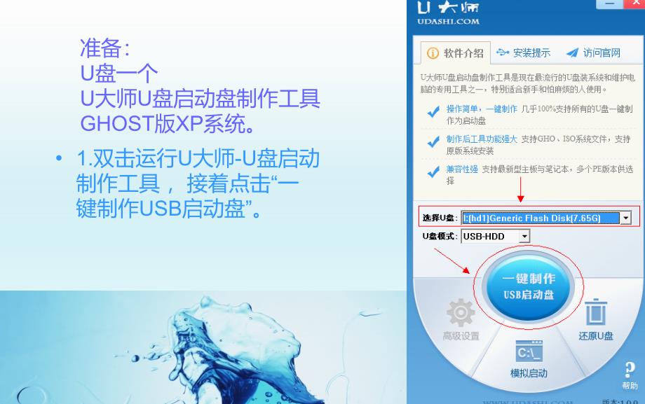 u大师超级u盘启动制作工具教程完整版.ppt_第2页