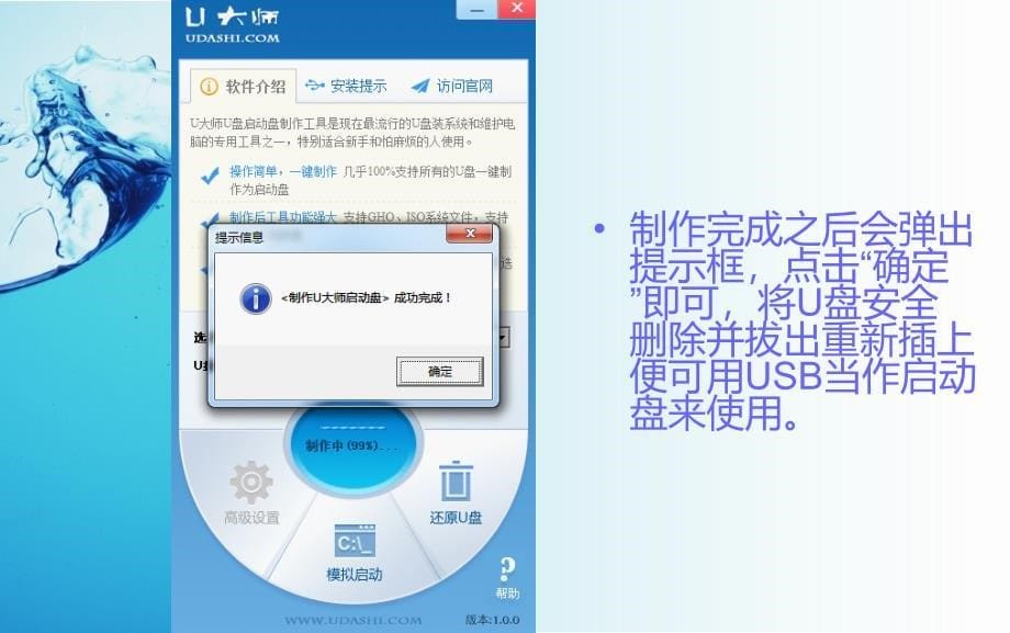 u大师超级u盘启动制作工具教程完整版.ppt_第5页