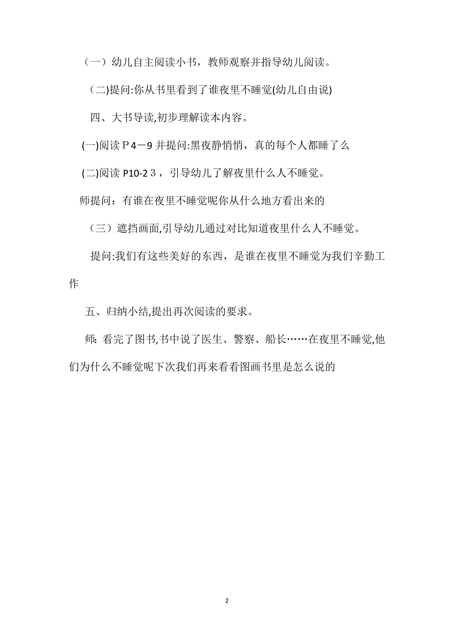 幼儿园大班语言教案夜里什么人不睡觉_第2页