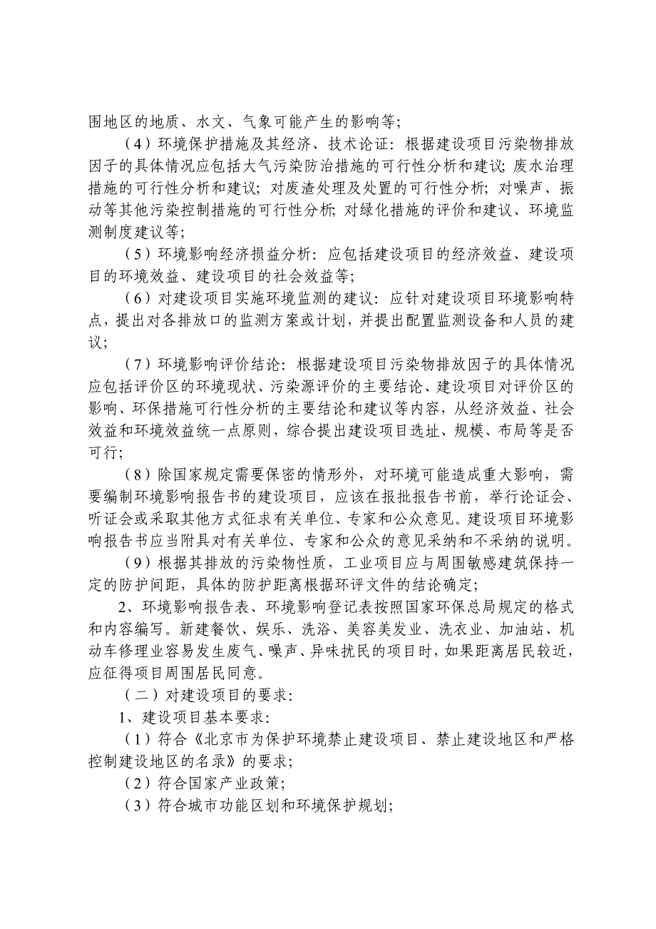 海淀区建设项目环境保护审批_第2页