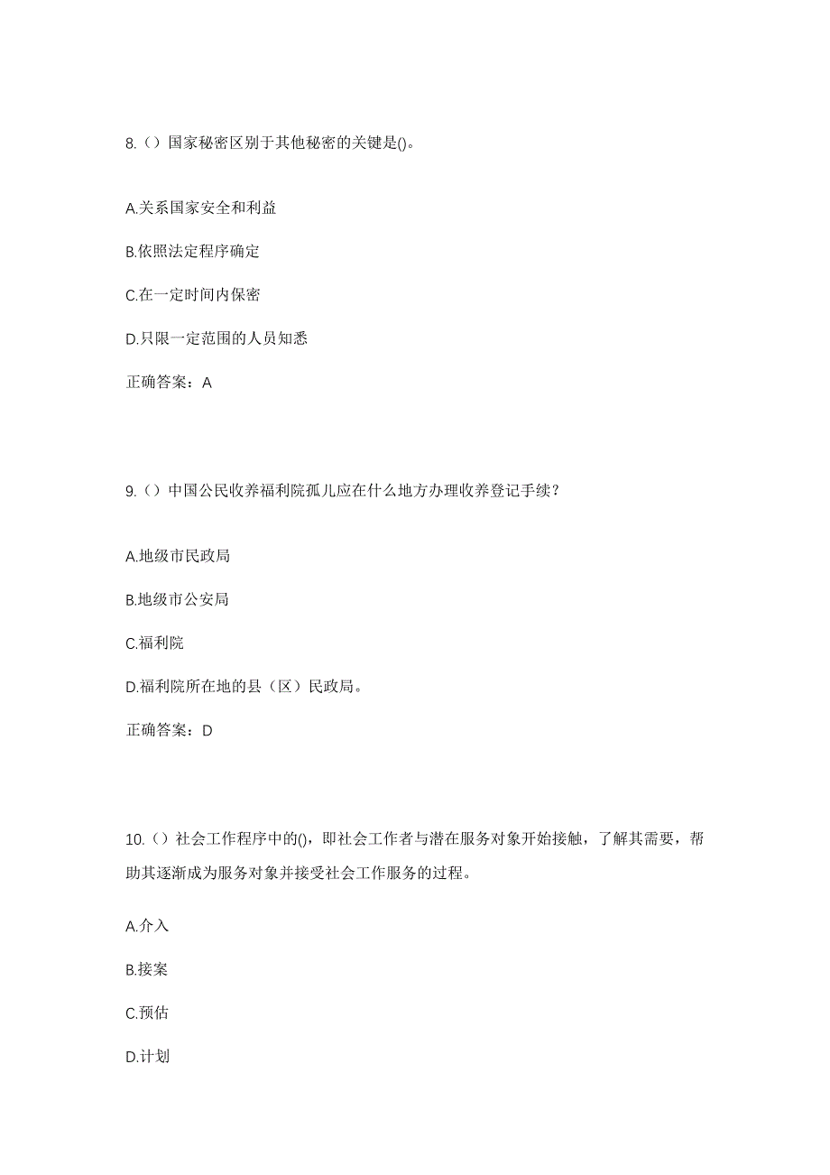 2023年山东省淄博市博山区八陡镇金桥村社区工作人员考试模拟题及答案_第4页