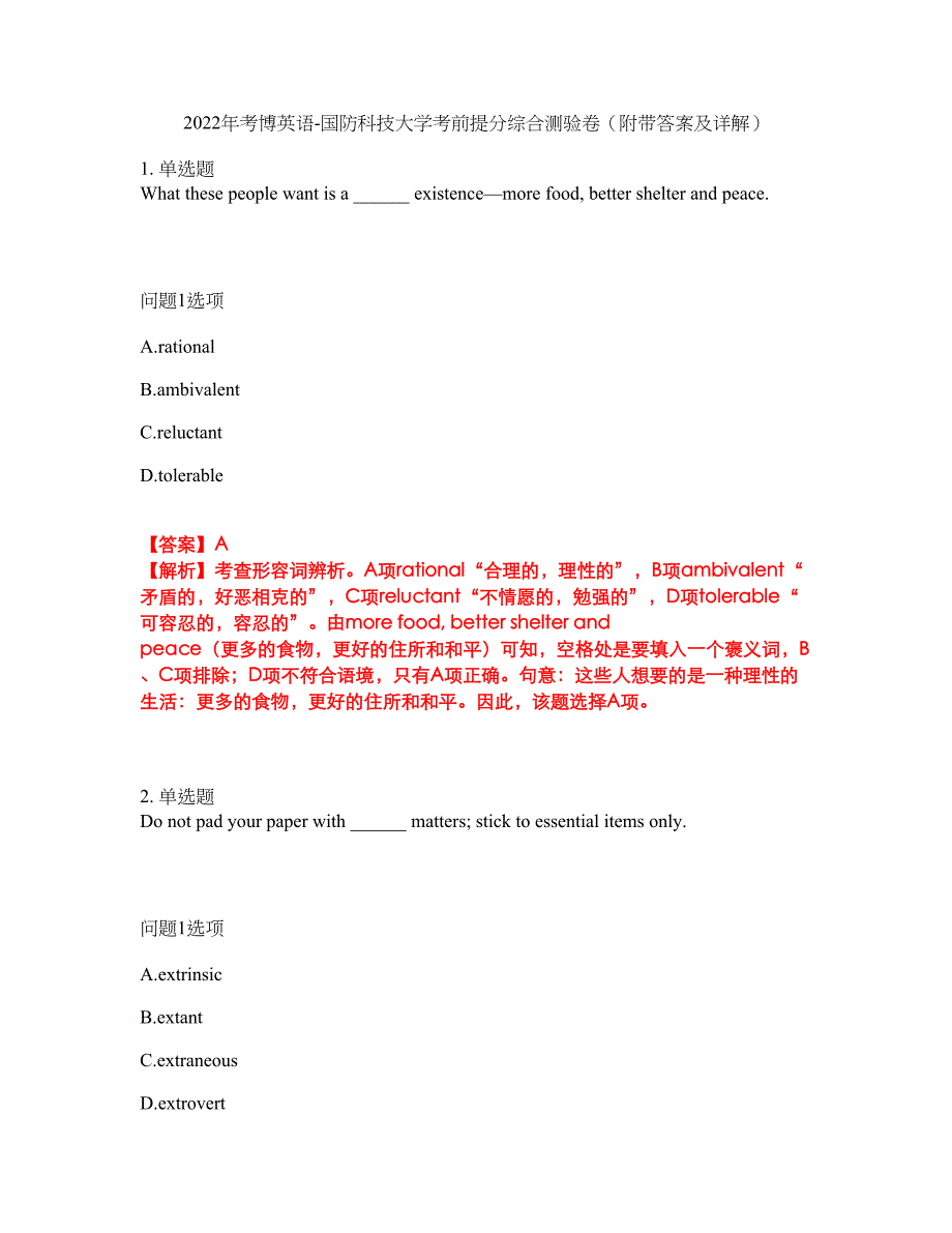 2022年考博英语-国防科技大学考前提分综合测验卷（附带答案及详解）套卷39_第1页