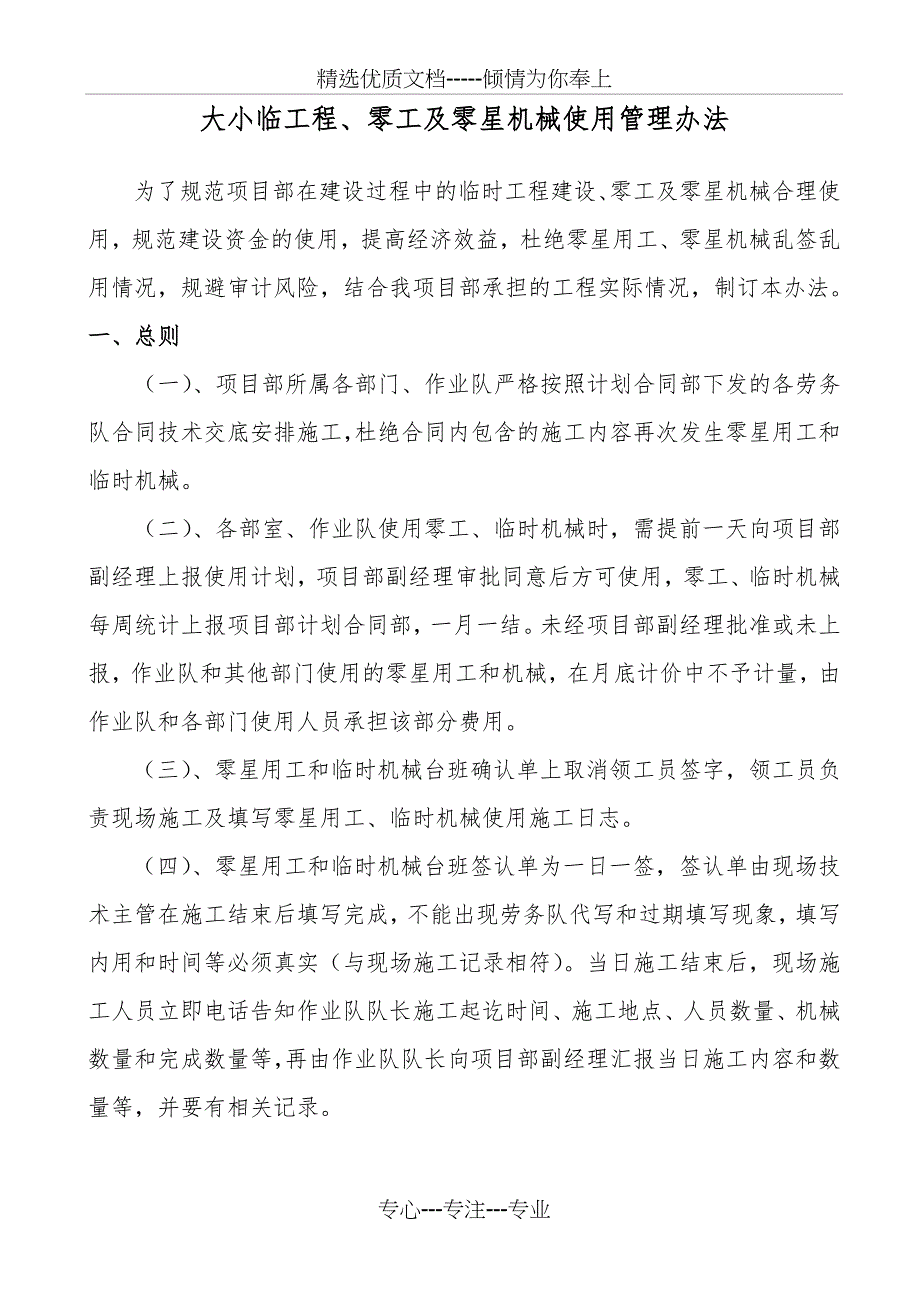 大小临工程、零工及零星机械使用管理办法_第1页