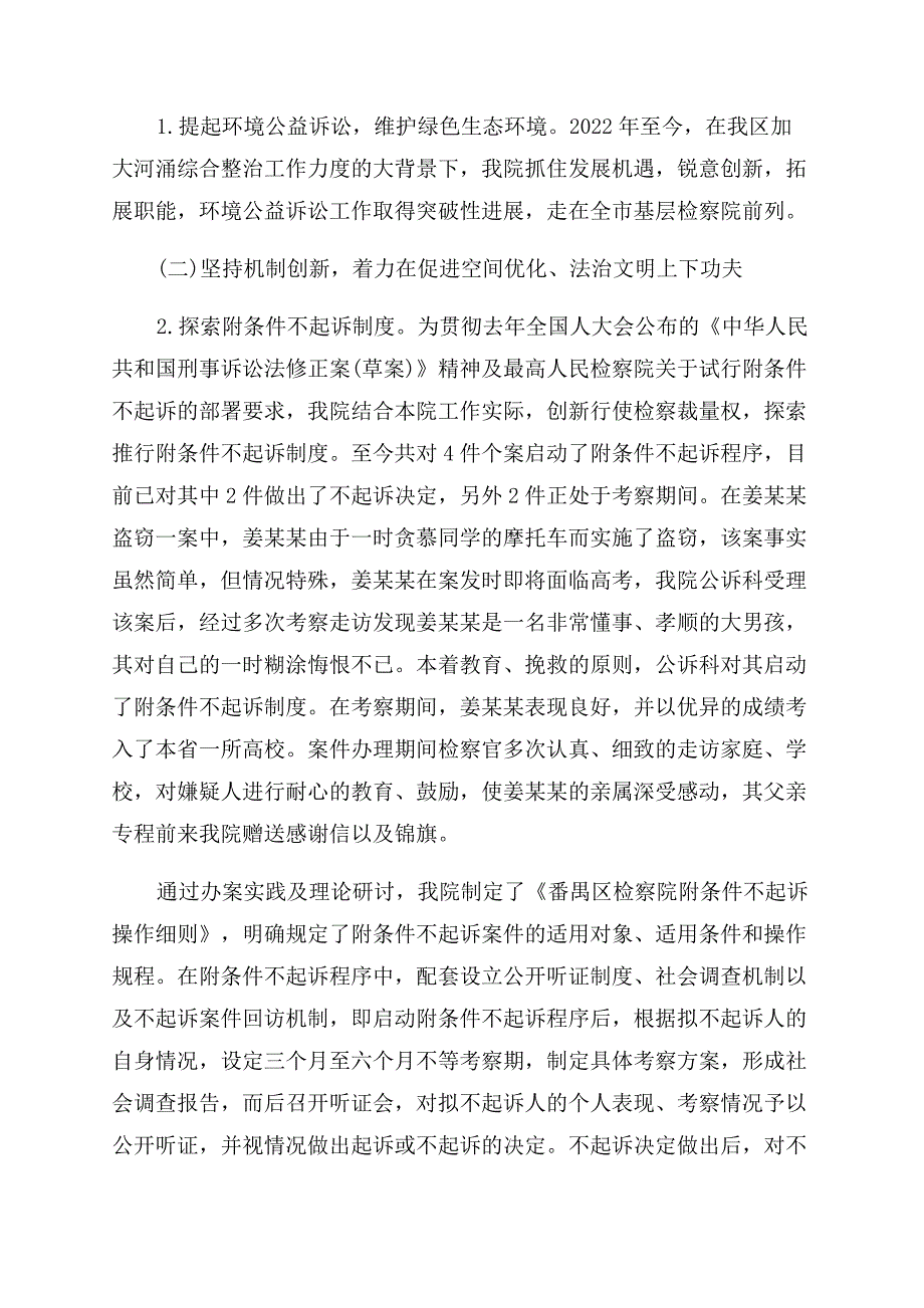 有关司法制度研究毕业论文.docx_第2页