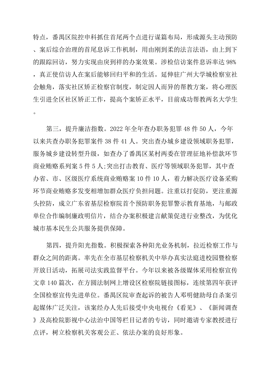 有关司法制度研究毕业论文.docx_第4页