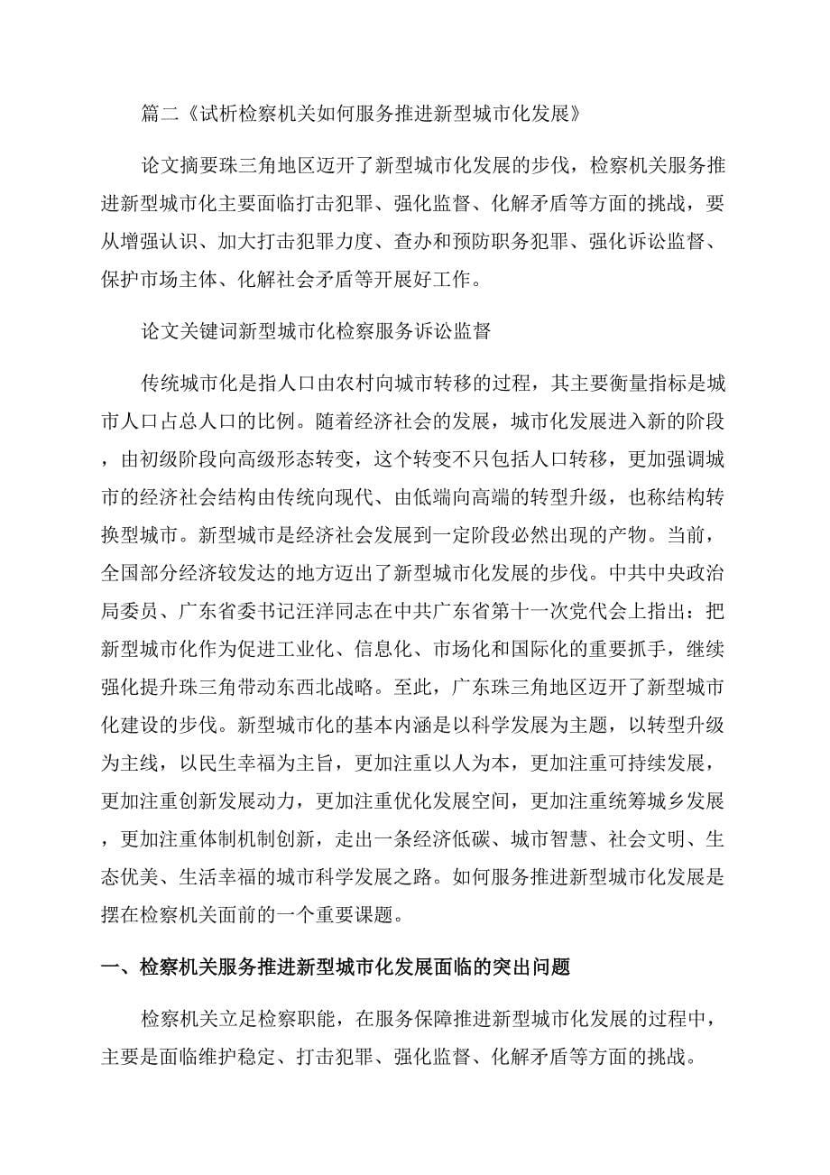 有关司法制度研究毕业论文.docx_第5页