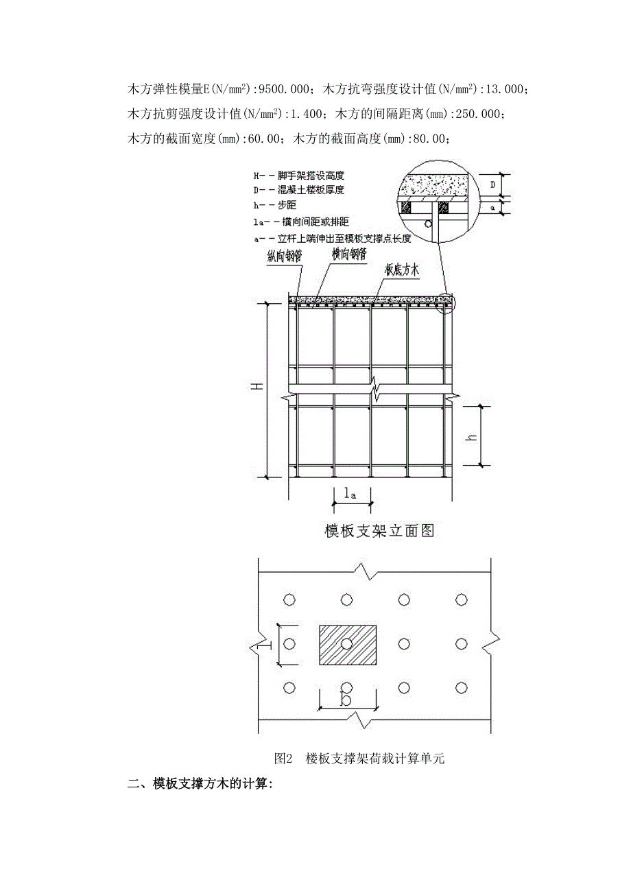 支模架计算书.doc_第3页