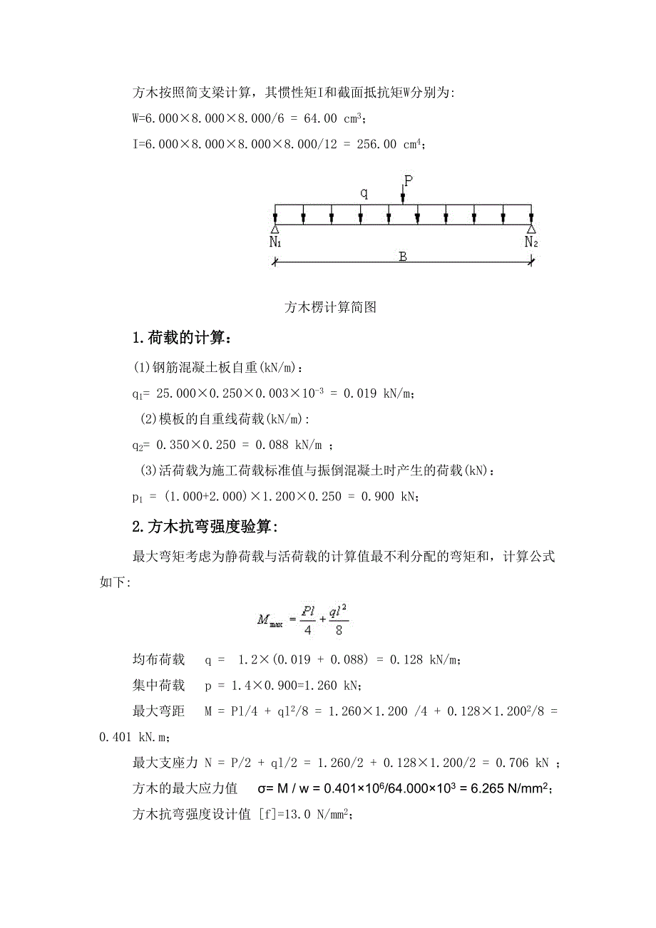 支模架计算书.doc_第4页