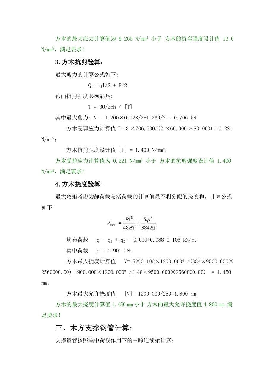 支模架计算书.doc_第5页