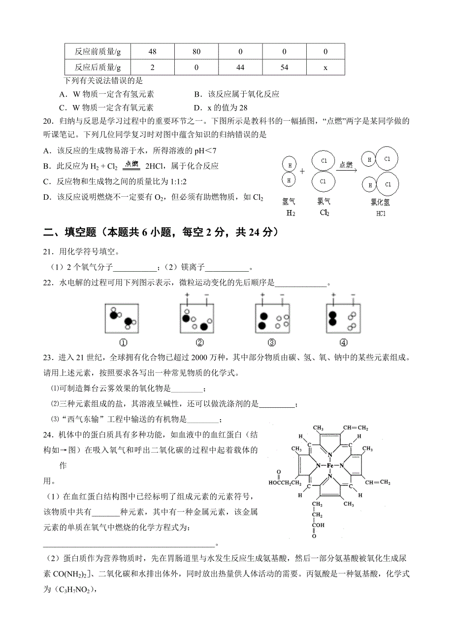 人教版初中化学中考模拟试卷(好)_第4页