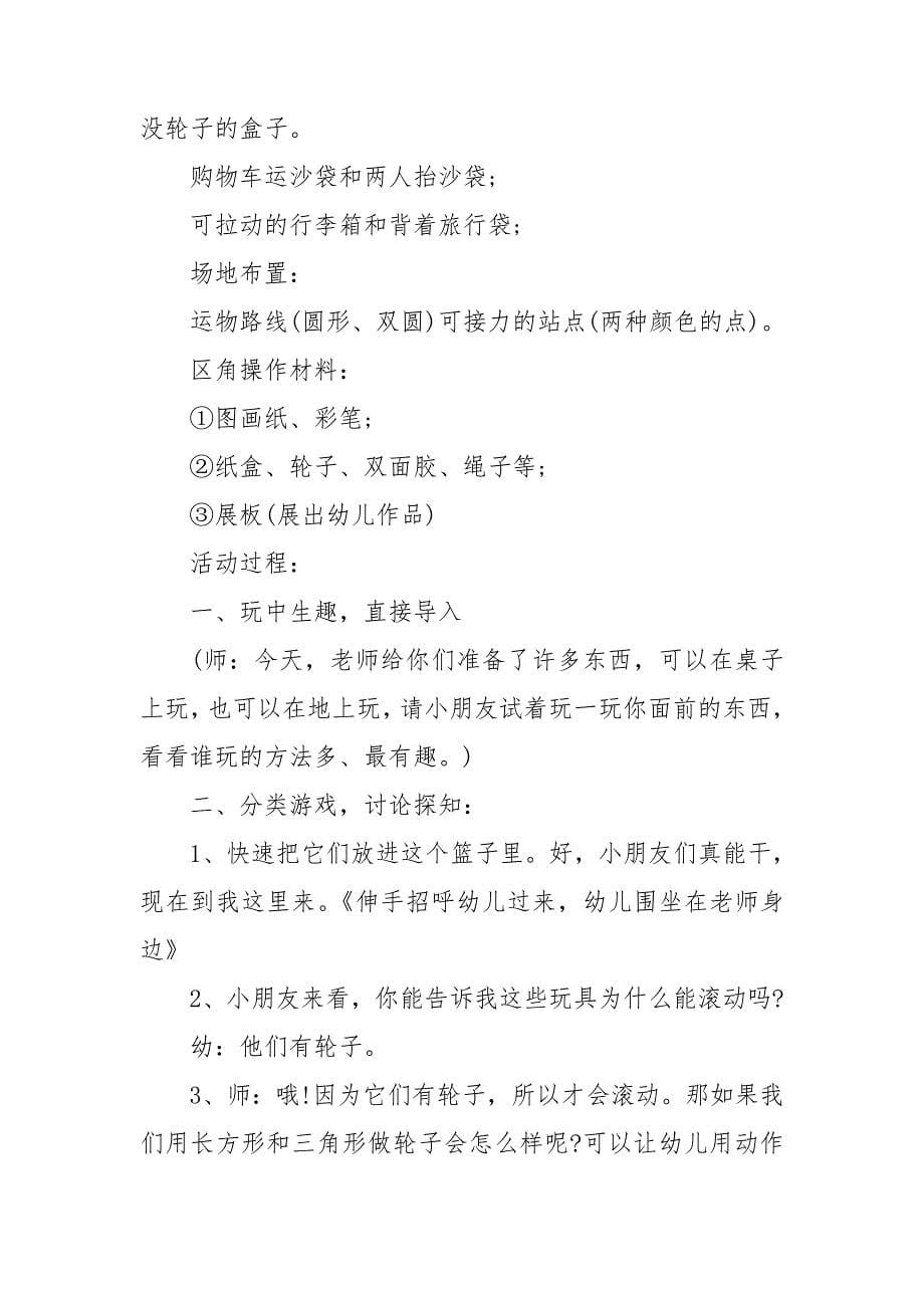 大班科学优质课教案及教学反思.doc_第5页