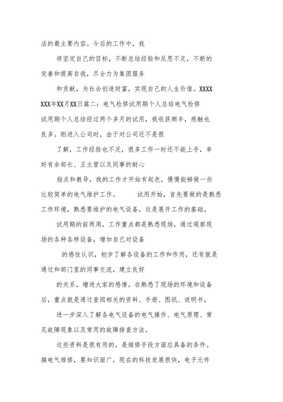 电气工程师试用期转正工作总结_第3页