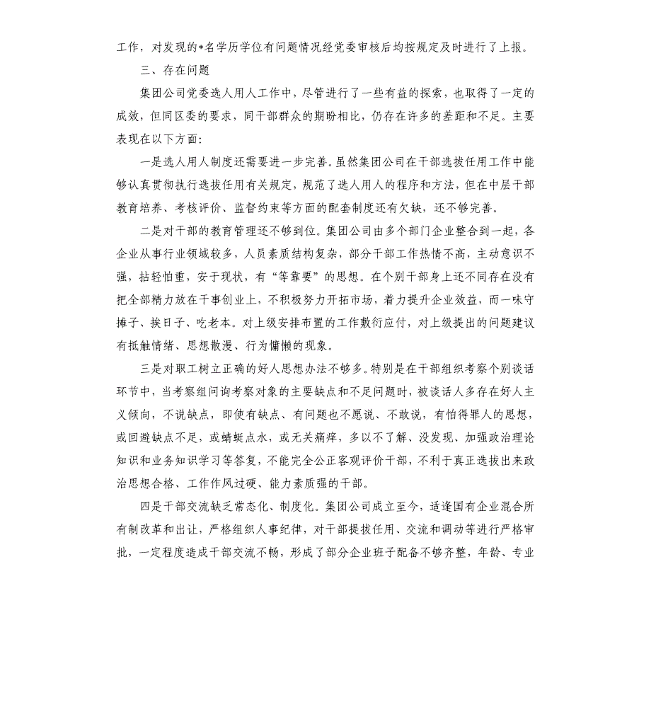 集团公司选人用人工作情况报告_第3页