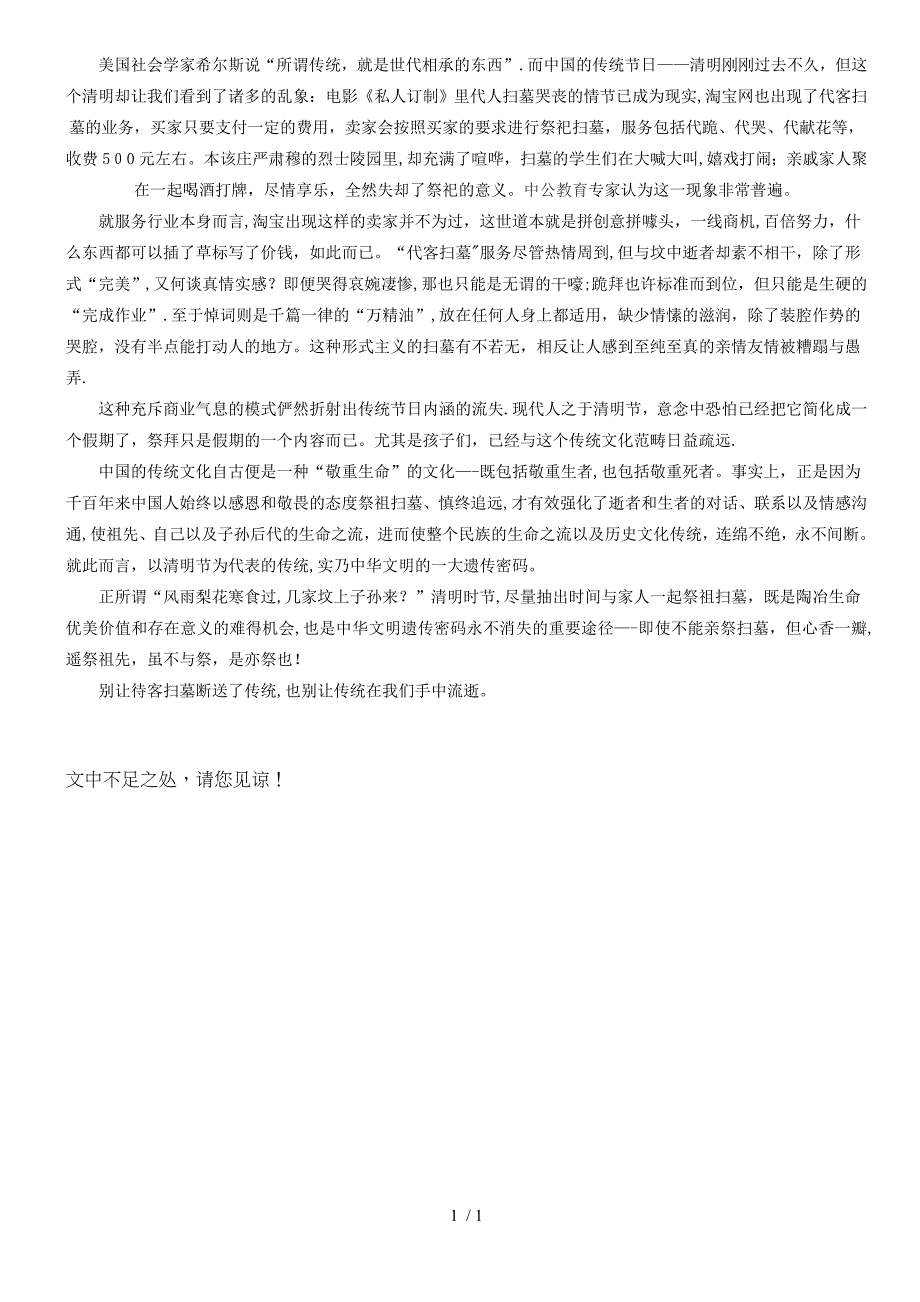 2014广东省乡镇公务员考试申论热点：莫让代客扫墓断送传统_第1页