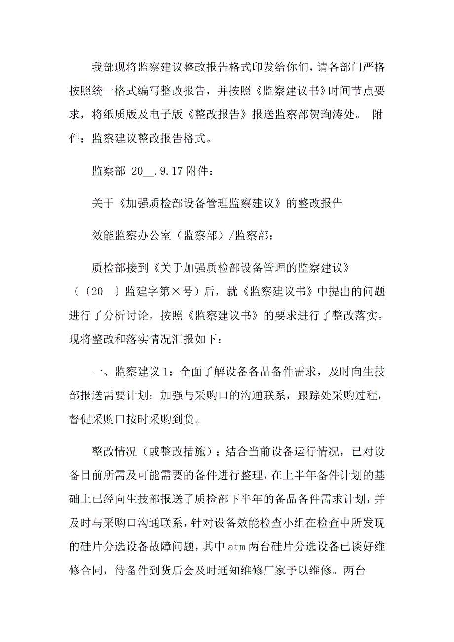 方案建议书模板汇编7篇_第3页