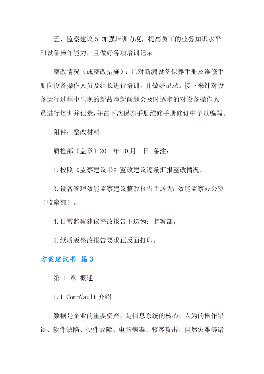 方案建议书模板汇编7篇_第5页