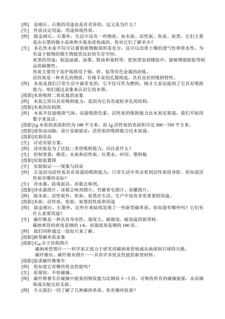 《碳的单质》教学设计.doc_第5页