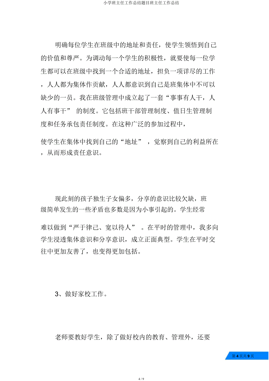 小学班主任工作总结题目班主任工作总结.docx_第4页