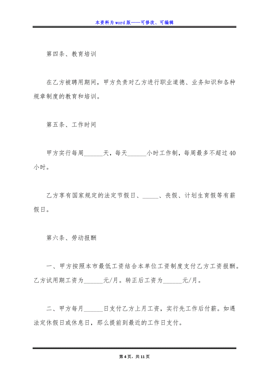 工厂用工合同通用版范文.docx_第4页