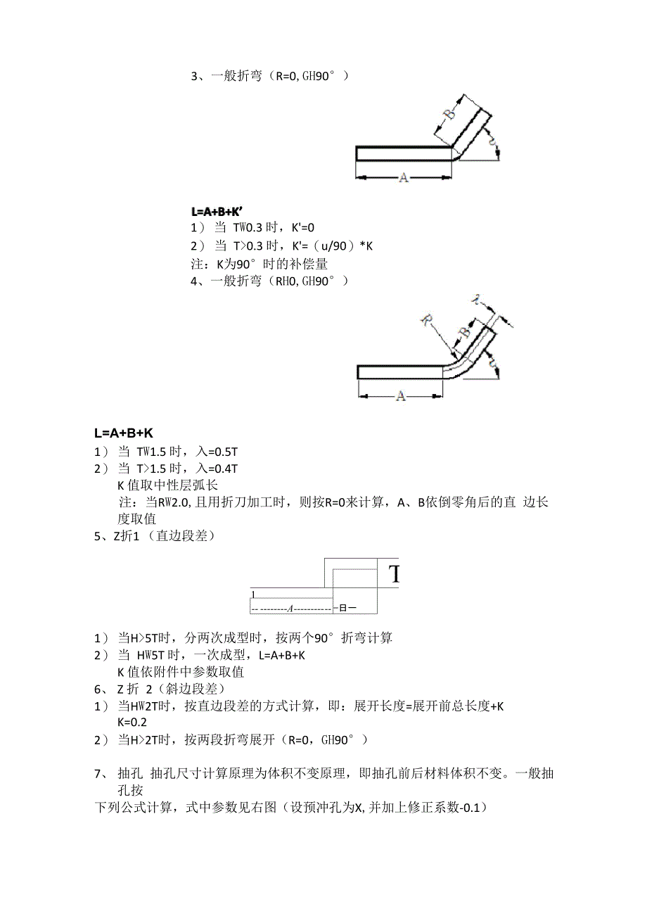钣金折弯展开的计算方法_第2页