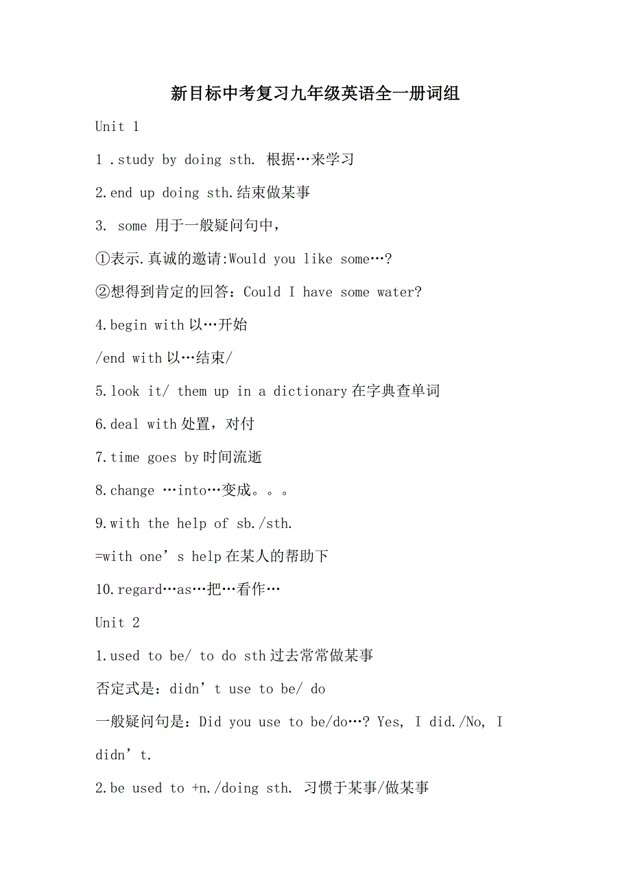 新目标中考复习九年级英语全一册词组_第1页