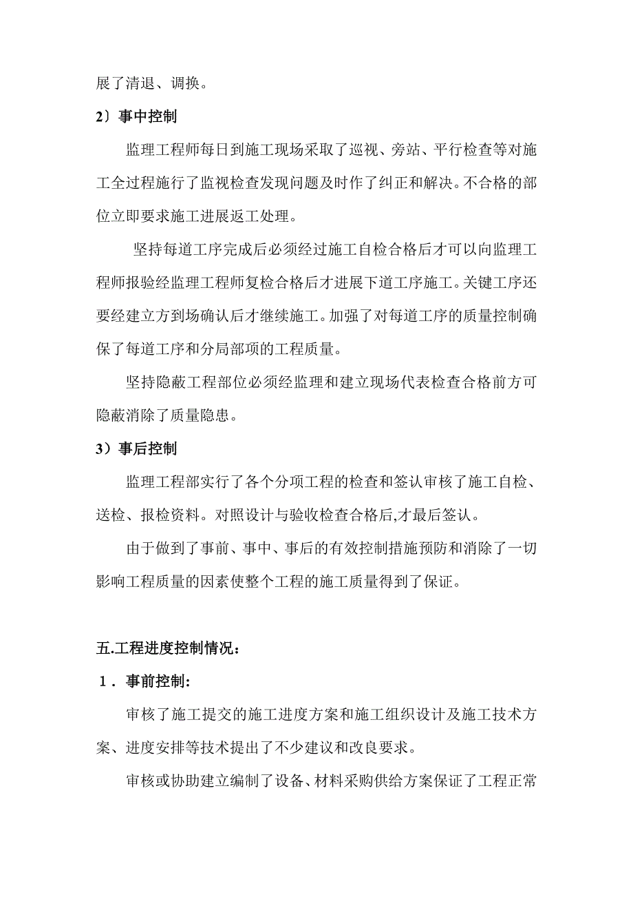 燃气临时管线安装工程监理工作总结_第4页