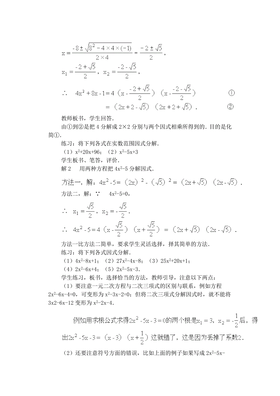 第12课时二次三项式的因式分解.doc_第3页
