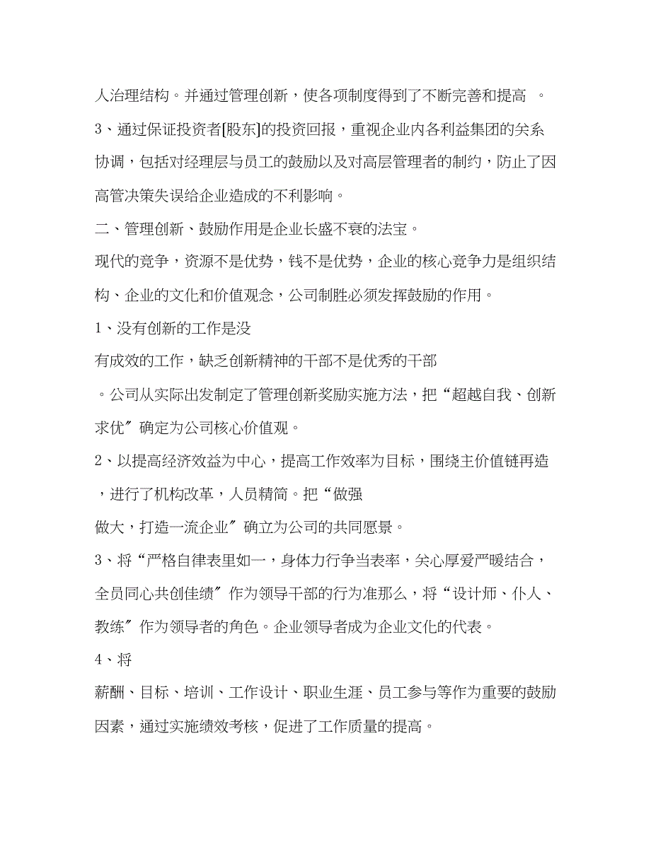 2023年现代企业制度与公司治理的学习体会.docx_第2页