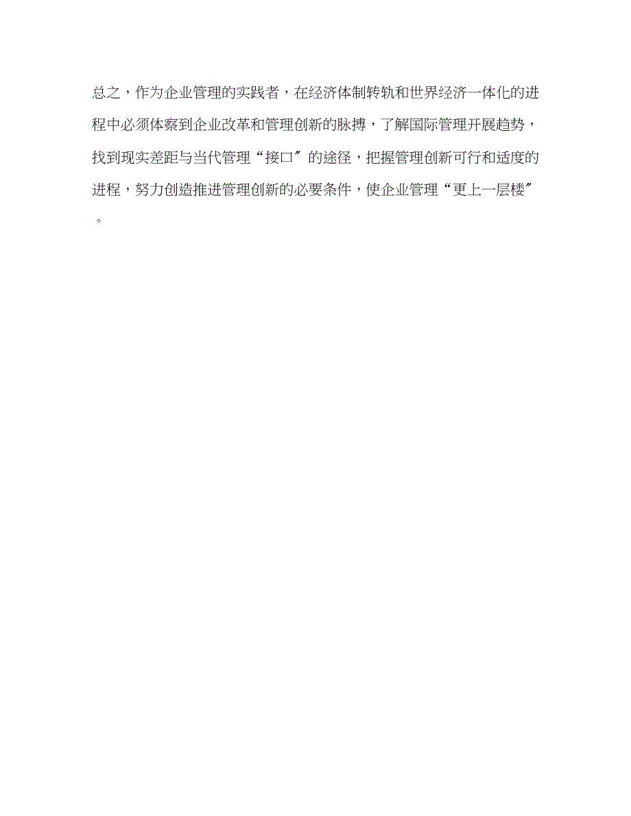 2023年现代企业制度与公司治理的学习体会.docx_第3页