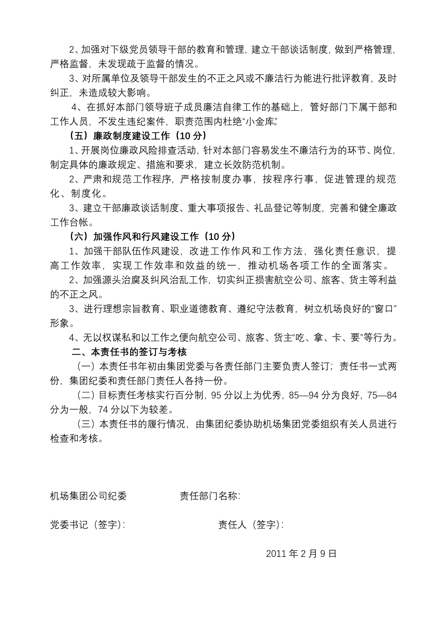 【最新】集团公司党风廉政建设目标责任书_第2页