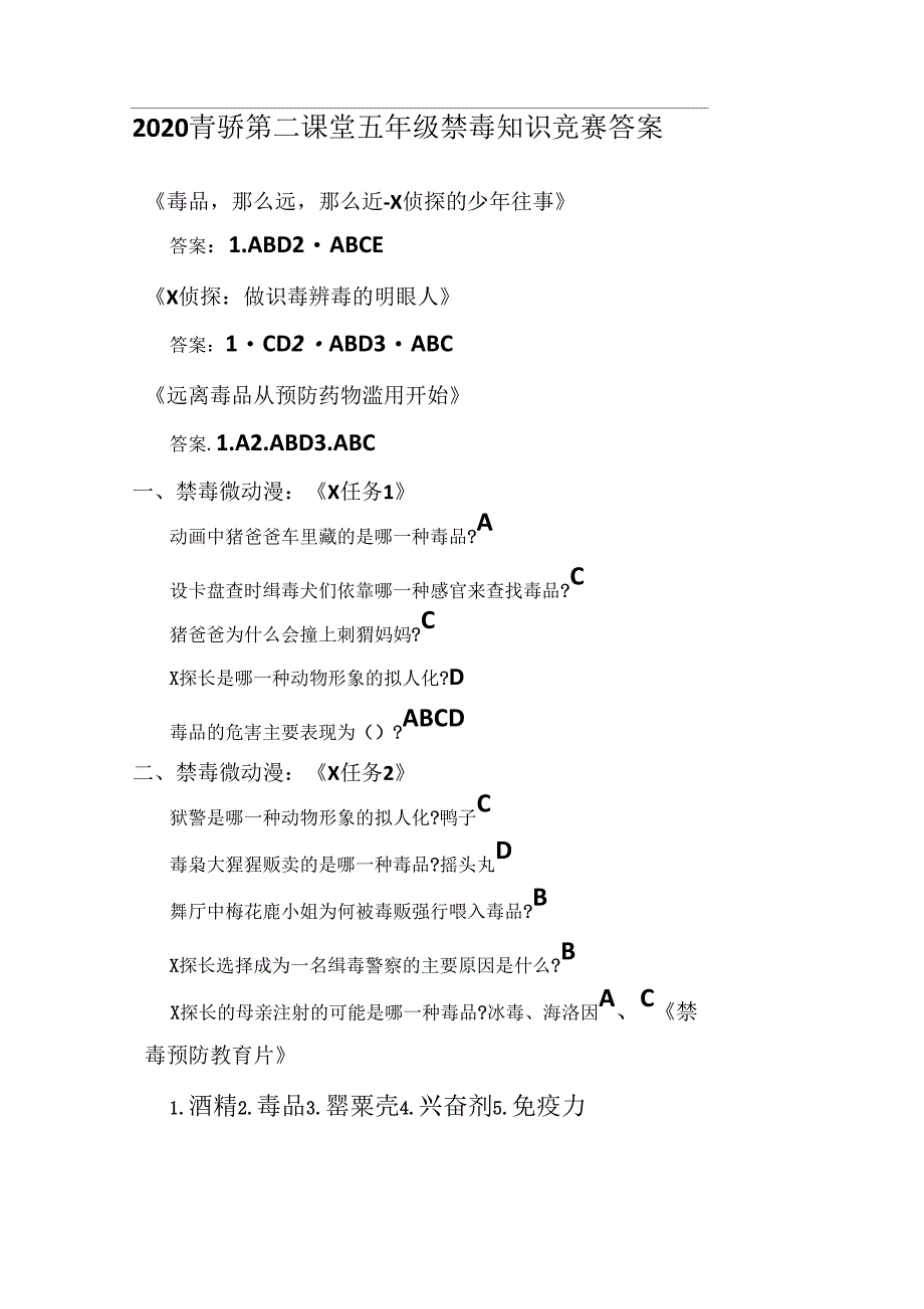 2020青骄第二课堂五、六年级禁毒知识竞赛答案_第1页