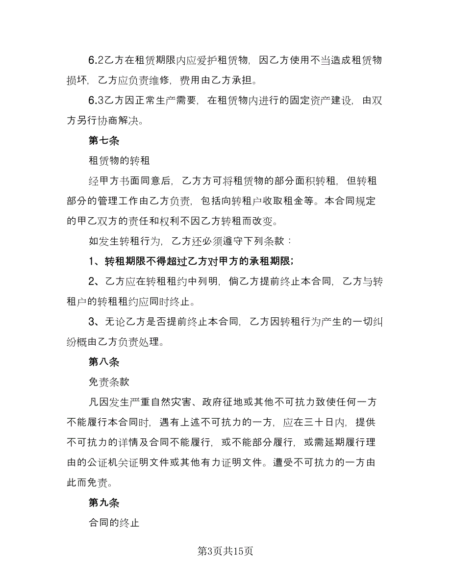 仓库场地租赁合同格式版（5篇）.doc_第3页