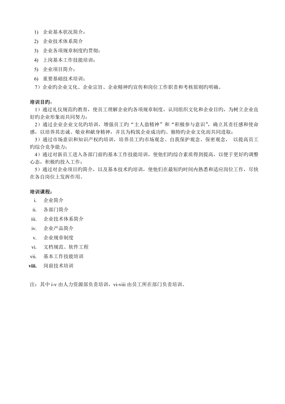 2023年股份公司培训管理制度全套文件_第3页