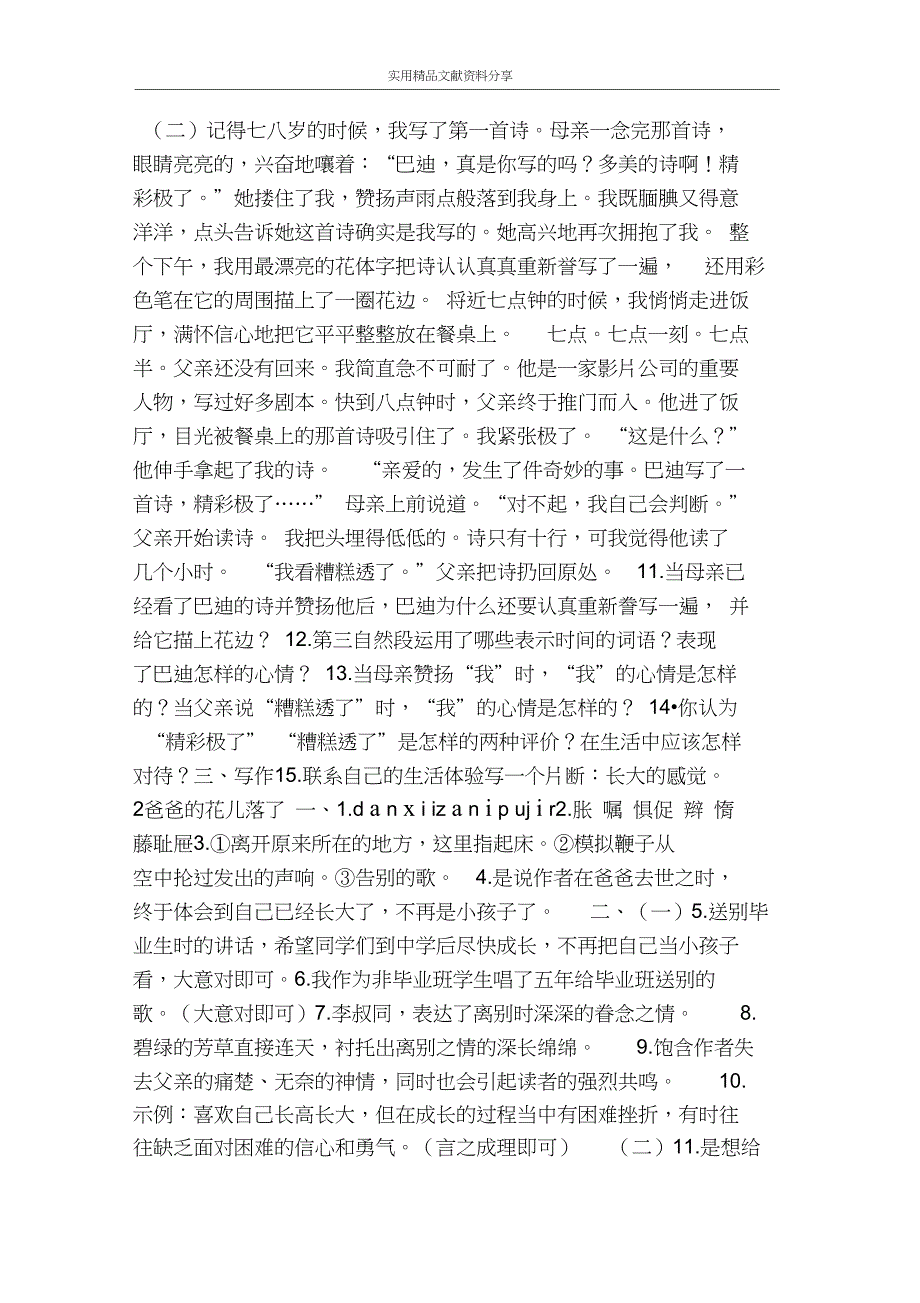 七年级语文下册第一单元优化测控试题_第4页