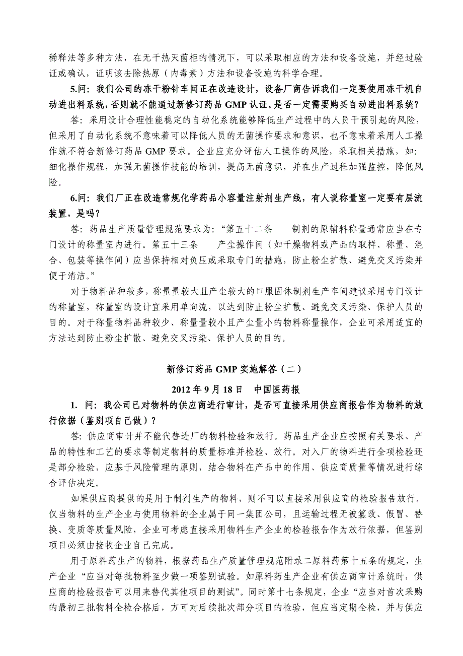 药品GMP实施解答133期_第4页