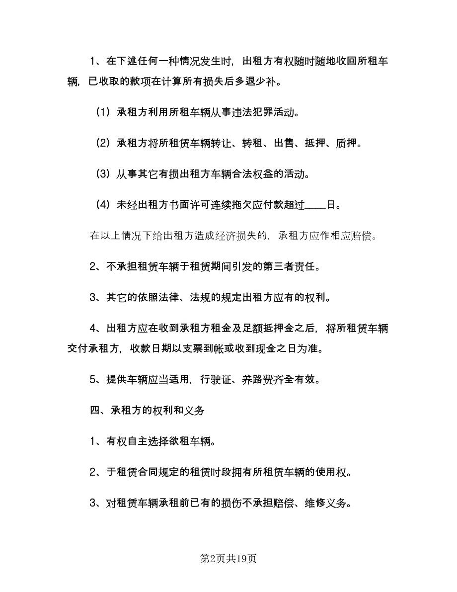 出租车租赁合同专业版（四篇）.doc_第2页