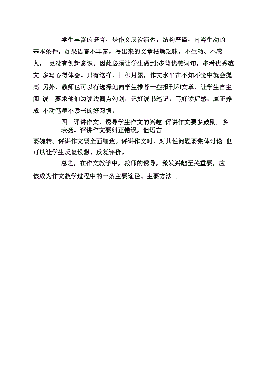 怎样上好一节习作课_第4页