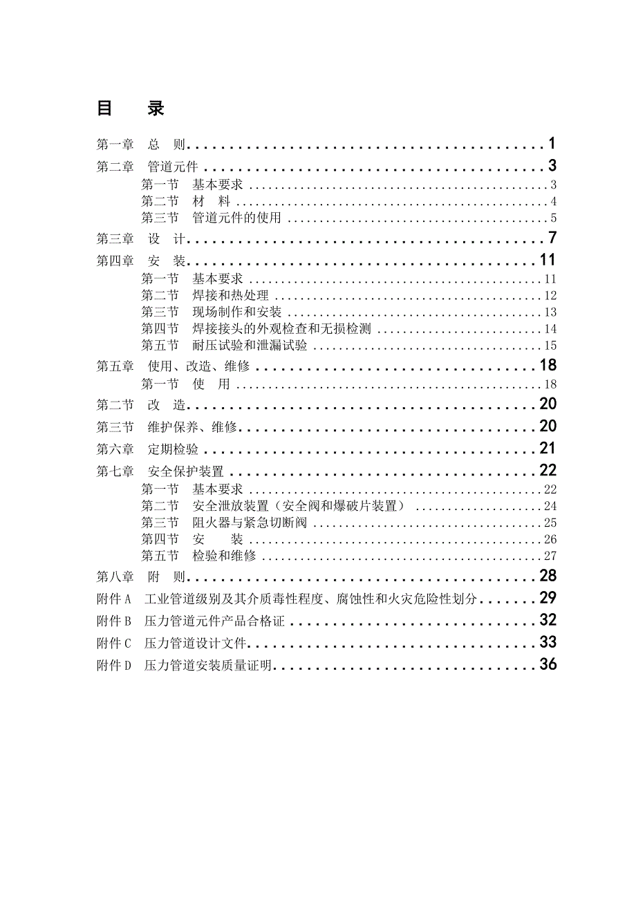 TSG特种设备安全技术规范TSGD0001-2009_第3页