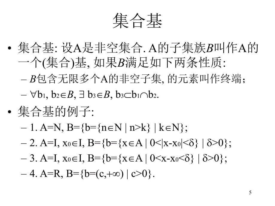 四章函数极限通论_第5页