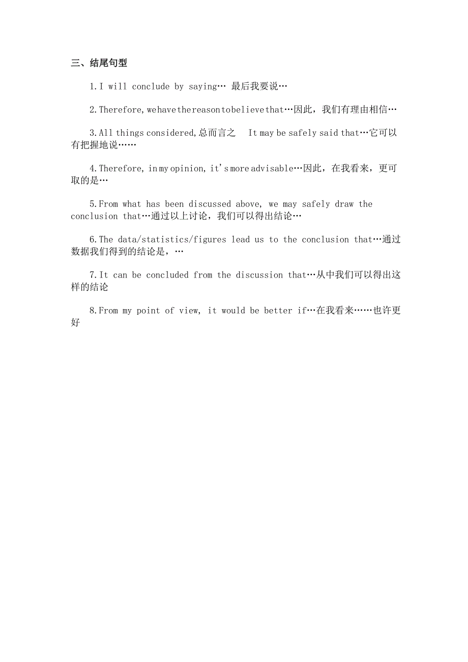 英语组文万能句子3_第1页