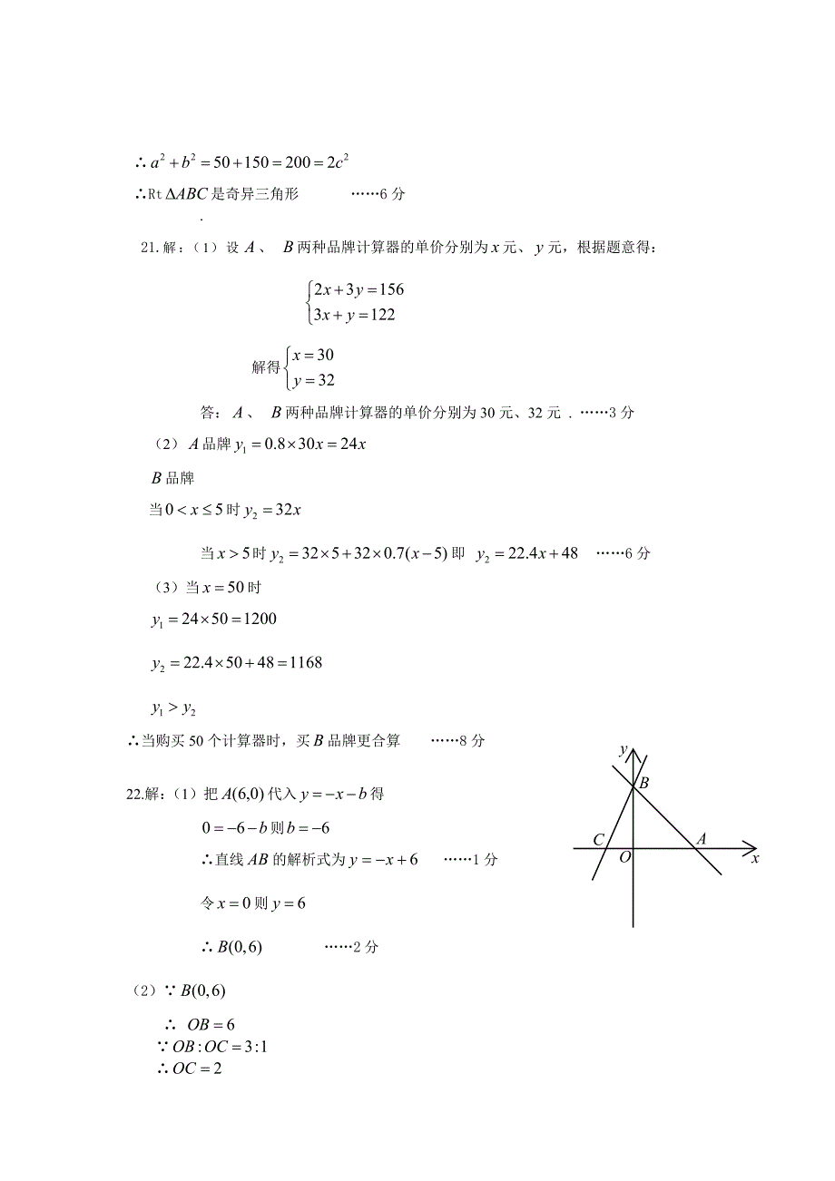 北师大版八年级上册八年级期末试卷答案_第3页