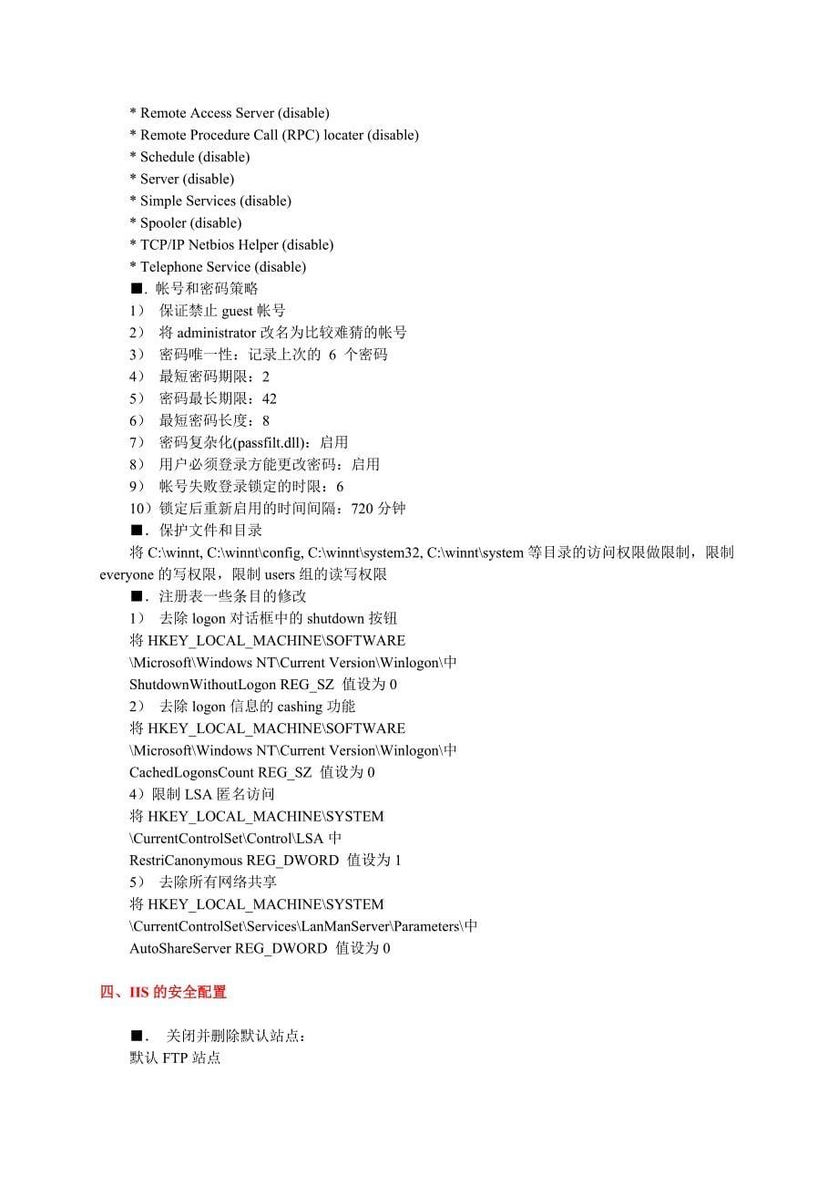 WEB服务器硬件配置方案_第5页