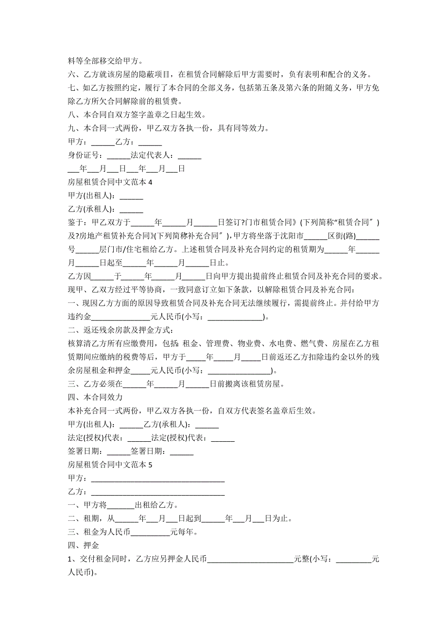 房屋租赁合同中文范本5篇_第4页